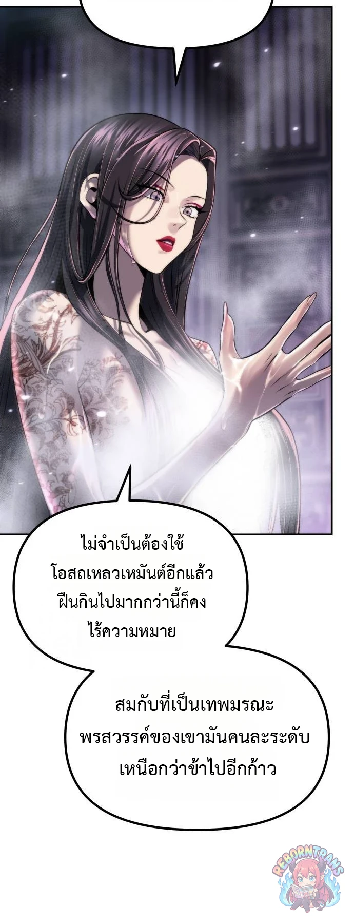 Chronicles of the Demon Faction ตำนานการเกิดใหม่ในลัทธิมาร - หน้า 64