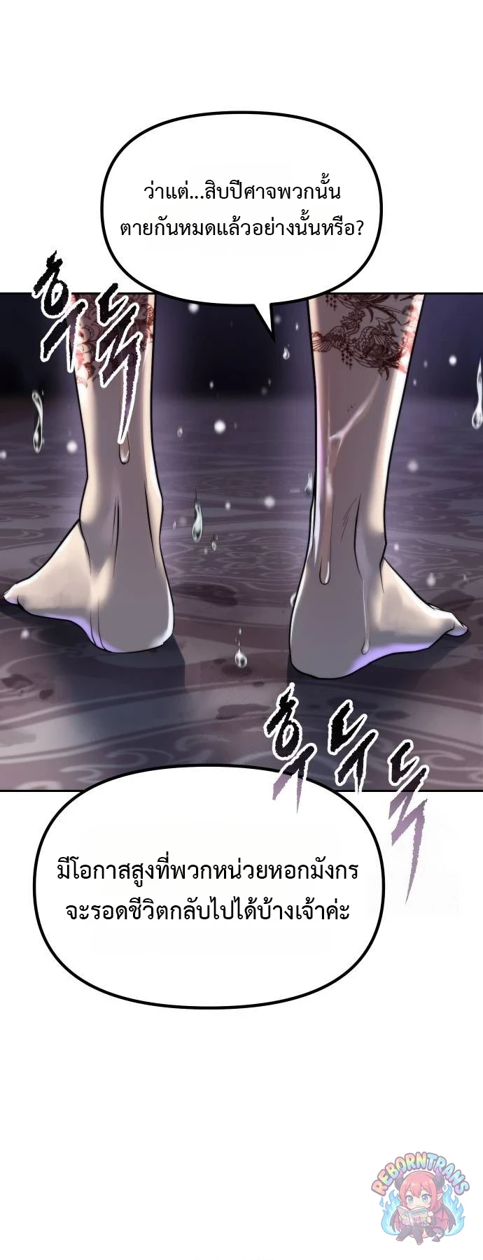 Chronicles of the Demon Faction ตำนานการเกิดใหม่ในลัทธิมาร - หน้า 65