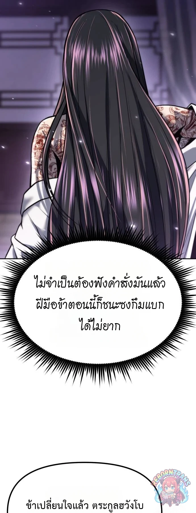 Chronicles of the Demon Faction ตำนานการเกิดใหม่ในลัทธิมาร - หน้า 67