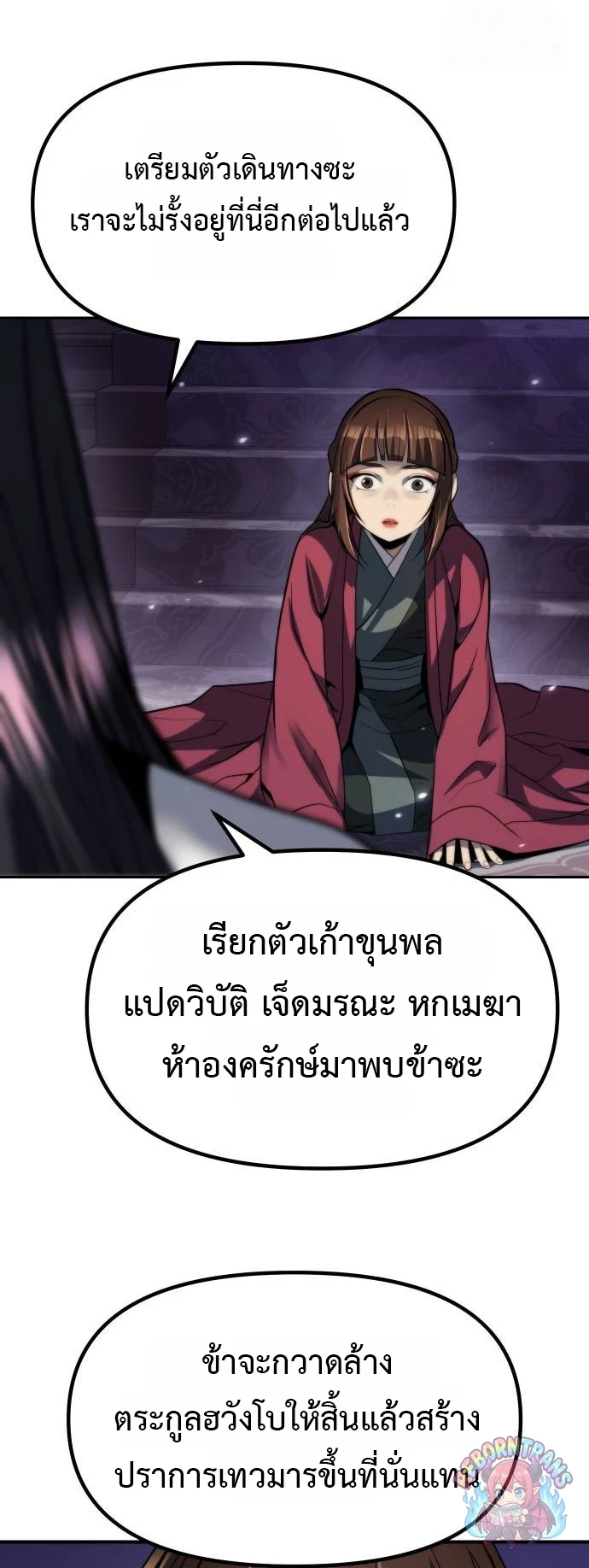 Chronicles of the Demon Faction ตำนานการเกิดใหม่ในลัทธิมาร - หน้า 69
