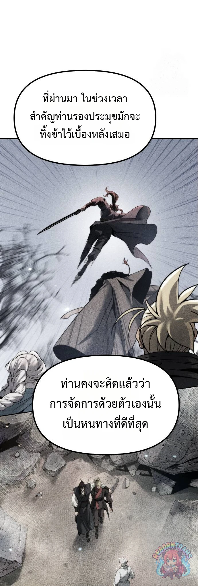 Chronicles of the Demon Faction ตำนานการเกิดใหม่ในลัทธิมาร - หน้า 7