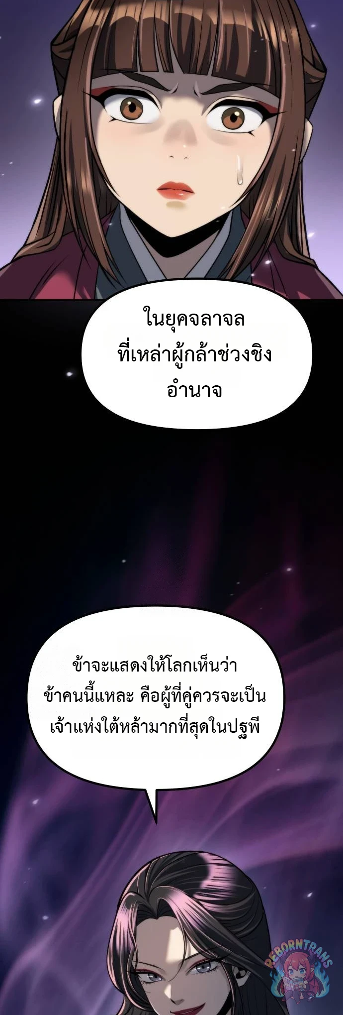 Chronicles of the Demon Faction ตำนานการเกิดใหม่ในลัทธิมาร - หน้า 70