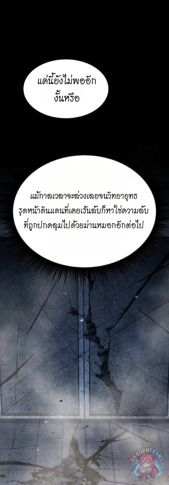 Chronicles of the Demon Faction ตำนานการเกิดใหม่ในลัทธิมาร - หน้า 75