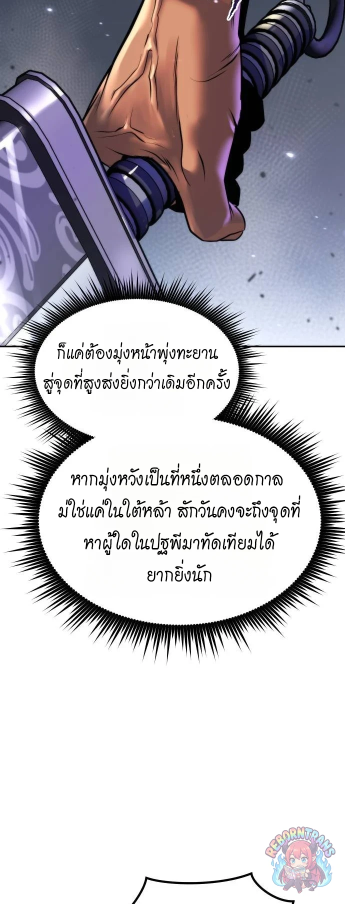 Chronicles of the Demon Faction ตำนานการเกิดใหม่ในลัทธิมาร - หน้า 78
