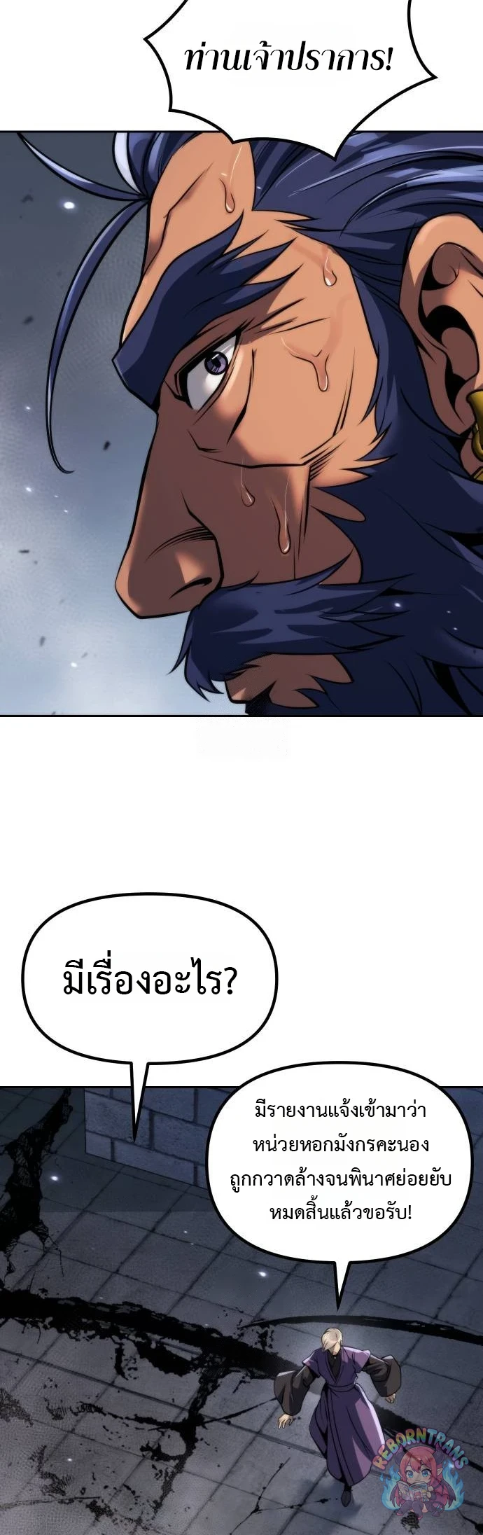Chronicles of the Demon Faction ตำนานการเกิดใหม่ในลัทธิมาร - หน้า 79