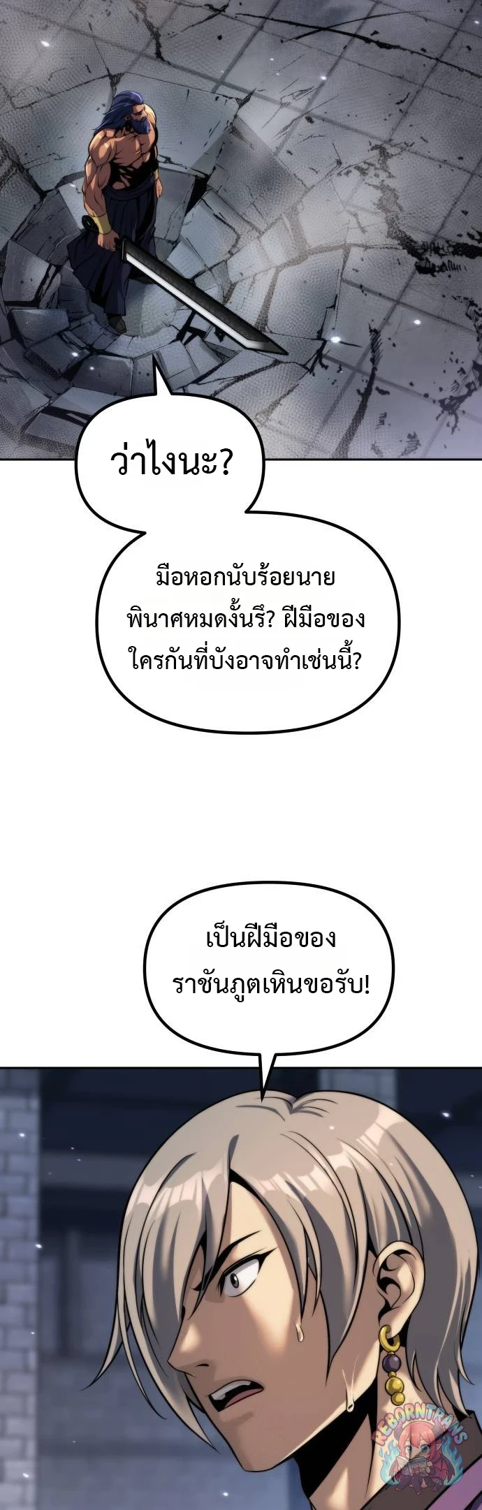 Chronicles of the Demon Faction ตำนานการเกิดใหม่ในลัทธิมาร - หน้า 80