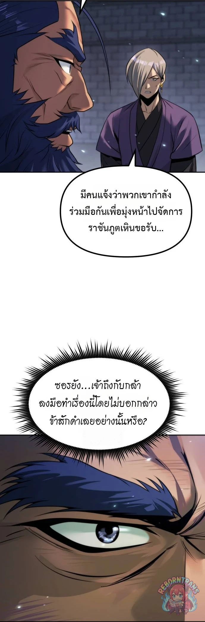Chronicles of the Demon Faction ตำนานการเกิดใหม่ในลัทธิมาร - หน้า 84