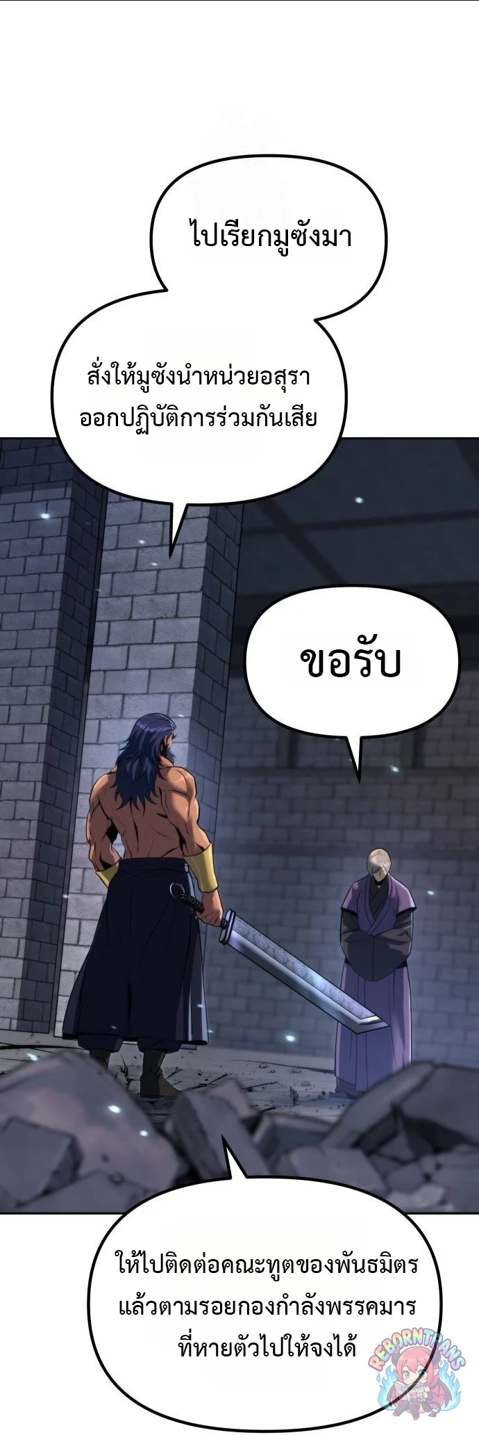 Chronicles of the Demon Faction ตำนานการเกิดใหม่ในลัทธิมาร - หน้า 85