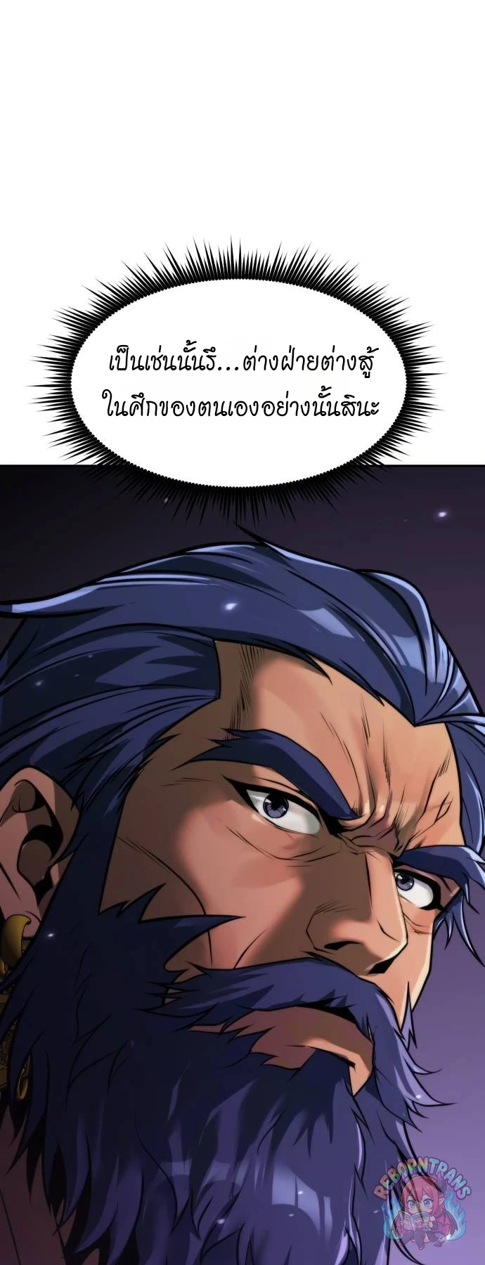 Chronicles of the Demon Faction ตำนานการเกิดใหม่ในลัทธิมาร - หน้า 86