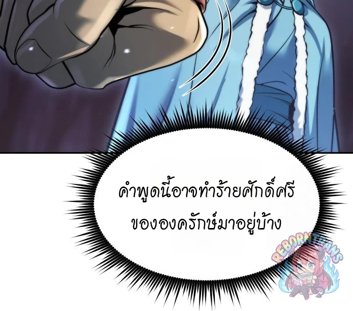 Chronicles of the Demon Faction ตำนานการเกิดใหม่ในลัทธิมาร - หน้า 11