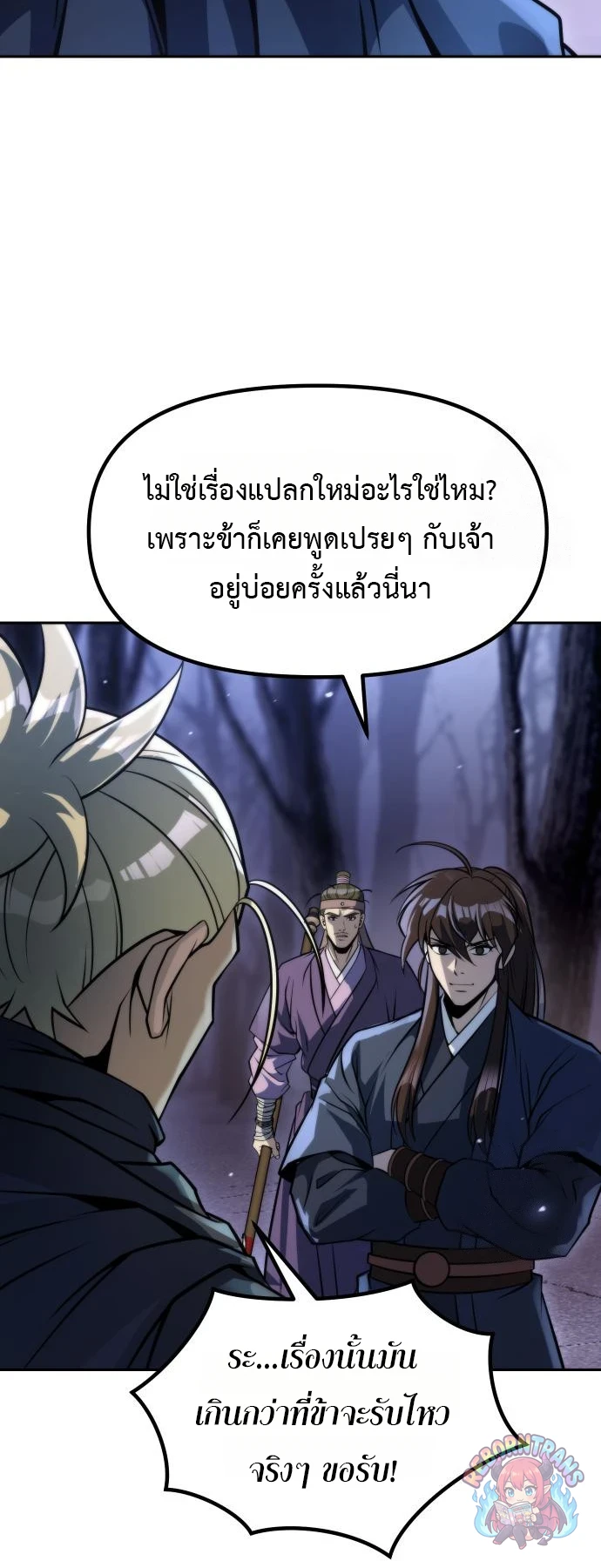 Chronicles of the Demon Faction ตำนานการเกิดใหม่ในลัทธิมาร - หน้า 14