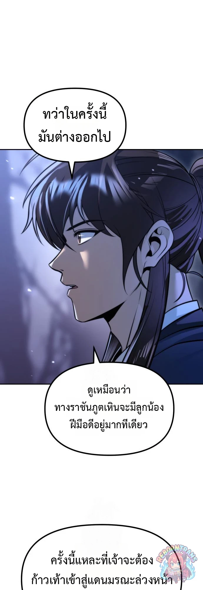 Chronicles of the Demon Faction ตำนานการเกิดใหม่ในลัทธิมาร - หน้า 16