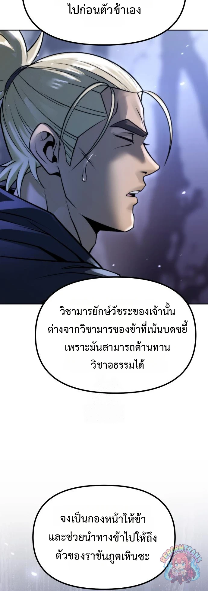 Chronicles of the Demon Faction ตำนานการเกิดใหม่ในลัทธิมาร - หน้า 17