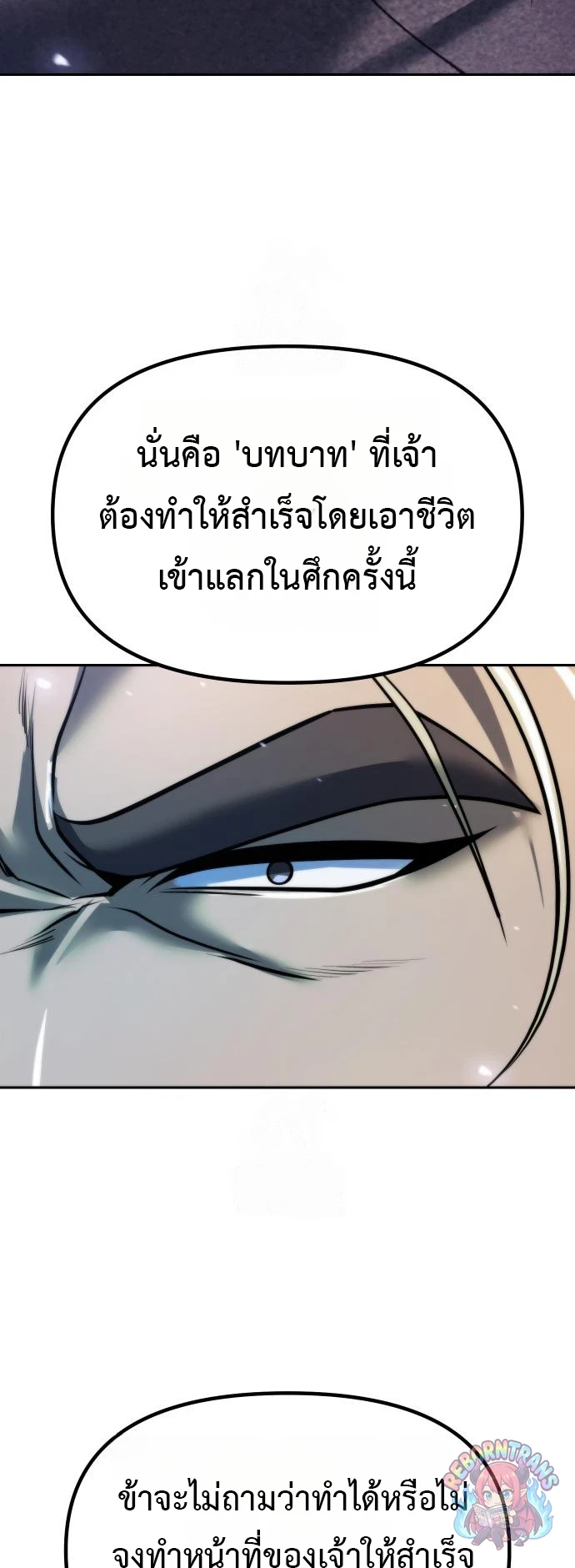 Chronicles of the Demon Faction ตำนานการเกิดใหม่ในลัทธิมาร - หน้า 19