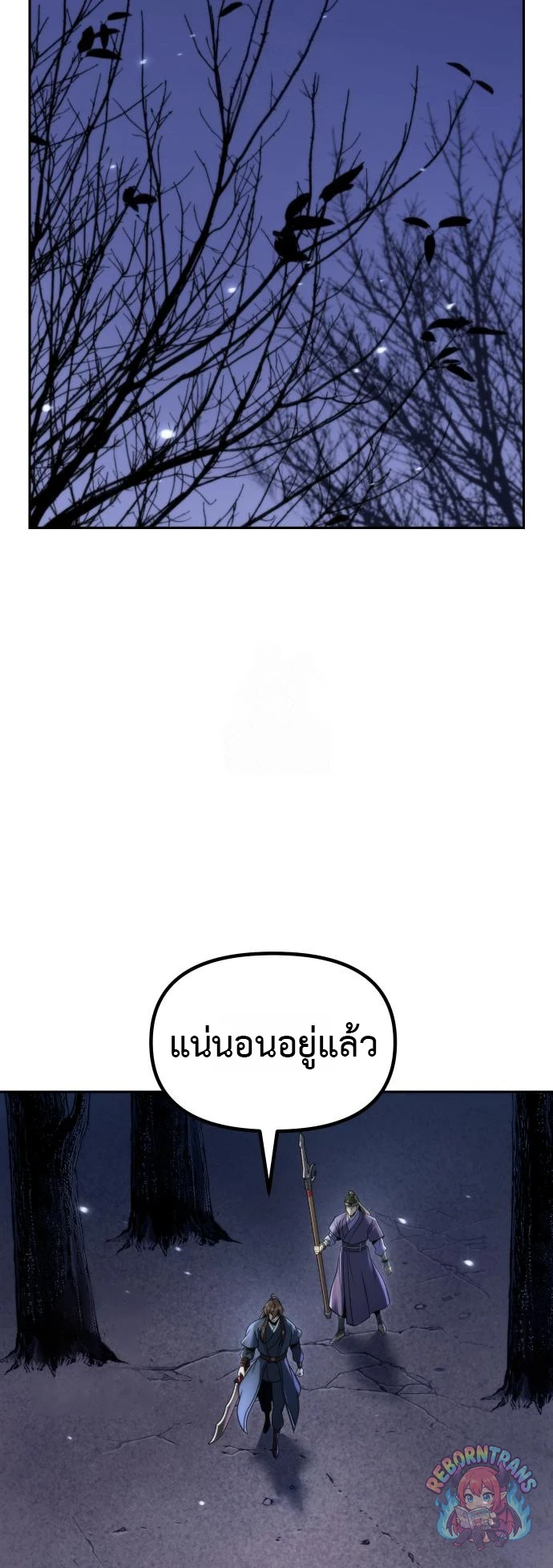Chronicles of the Demon Faction ตำนานการเกิดใหม่ในลัทธิมาร - หน้า 2