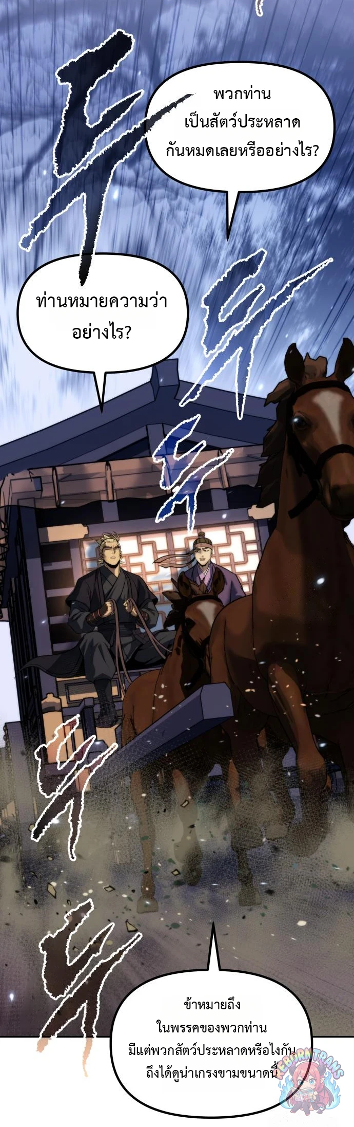 Chronicles of the Demon Faction ตำนานการเกิดใหม่ในลัทธิมาร - หน้า 24