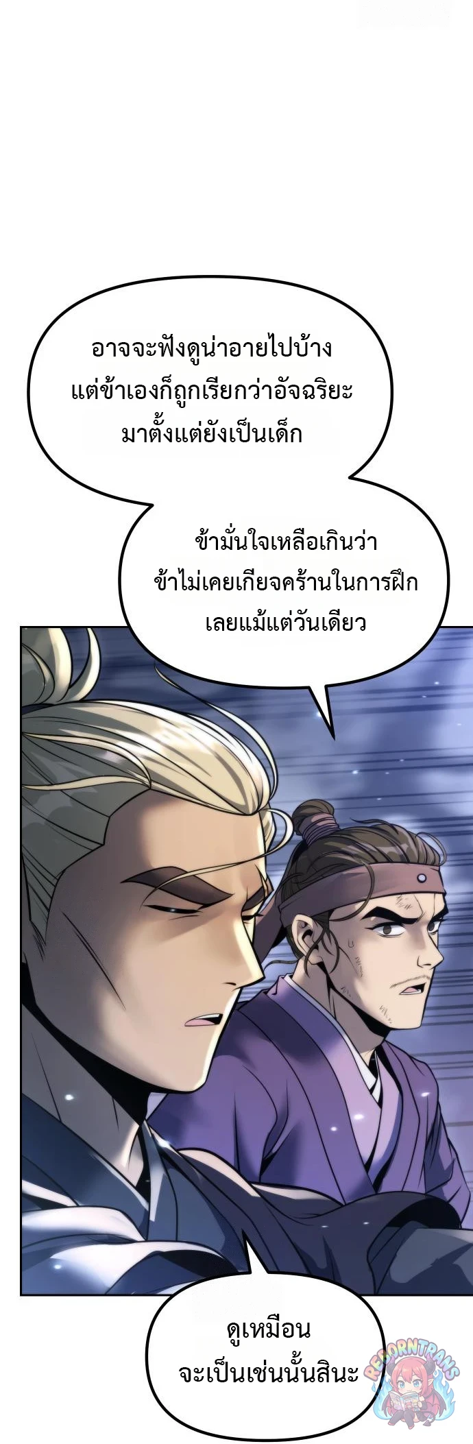 Chronicles of the Demon Faction ตำนานการเกิดใหม่ในลัทธิมาร - หน้า 25