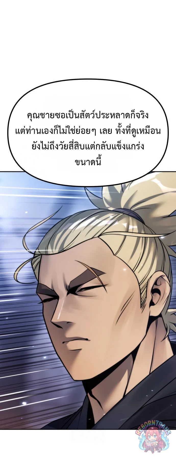 Chronicles of the Demon Faction ตำนานการเกิดใหม่ในลัทธิมาร - หน้า 27