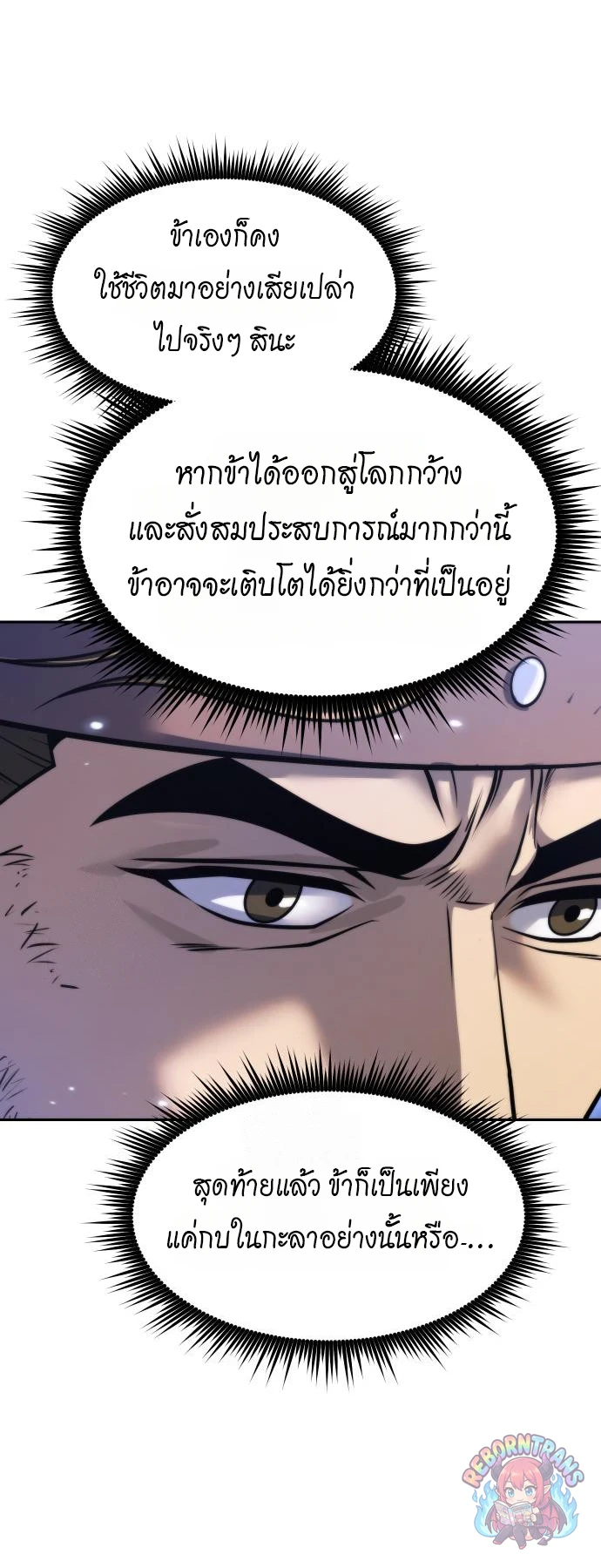 Chronicles of the Demon Faction ตำนานการเกิดใหม่ในลัทธิมาร - หน้า 28