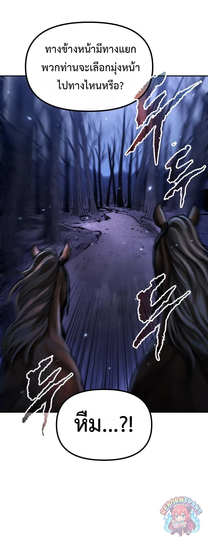 Chronicles of the Demon Faction ตำนานการเกิดใหม่ในลัทธิมาร - หน้า 29