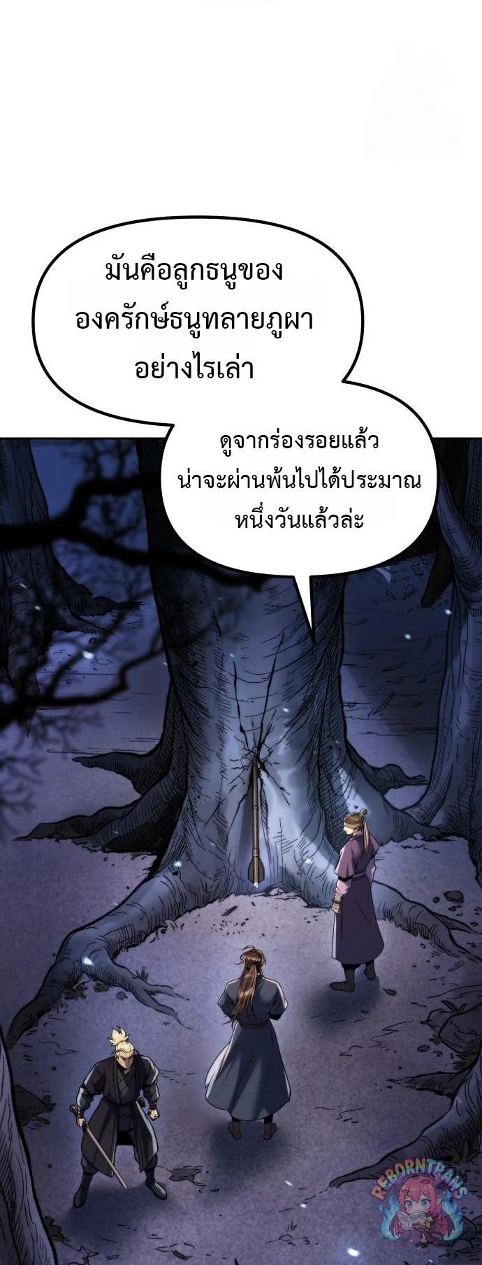 Chronicles of the Demon Faction ตำนานการเกิดใหม่ในลัทธิมาร - หน้า 32