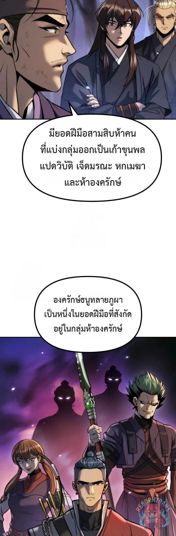 Chronicles of the Demon Faction ตำนานการเกิดใหม่ในลัทธิมาร - หน้า 34
