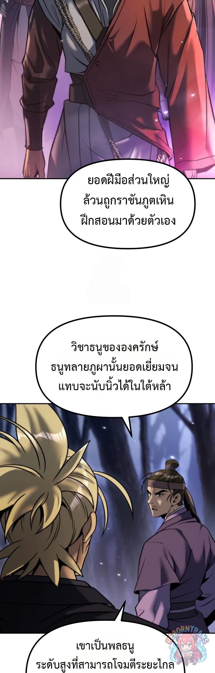 Chronicles of the Demon Faction ตำนานการเกิดใหม่ในลัทธิมาร - หน้า 35
