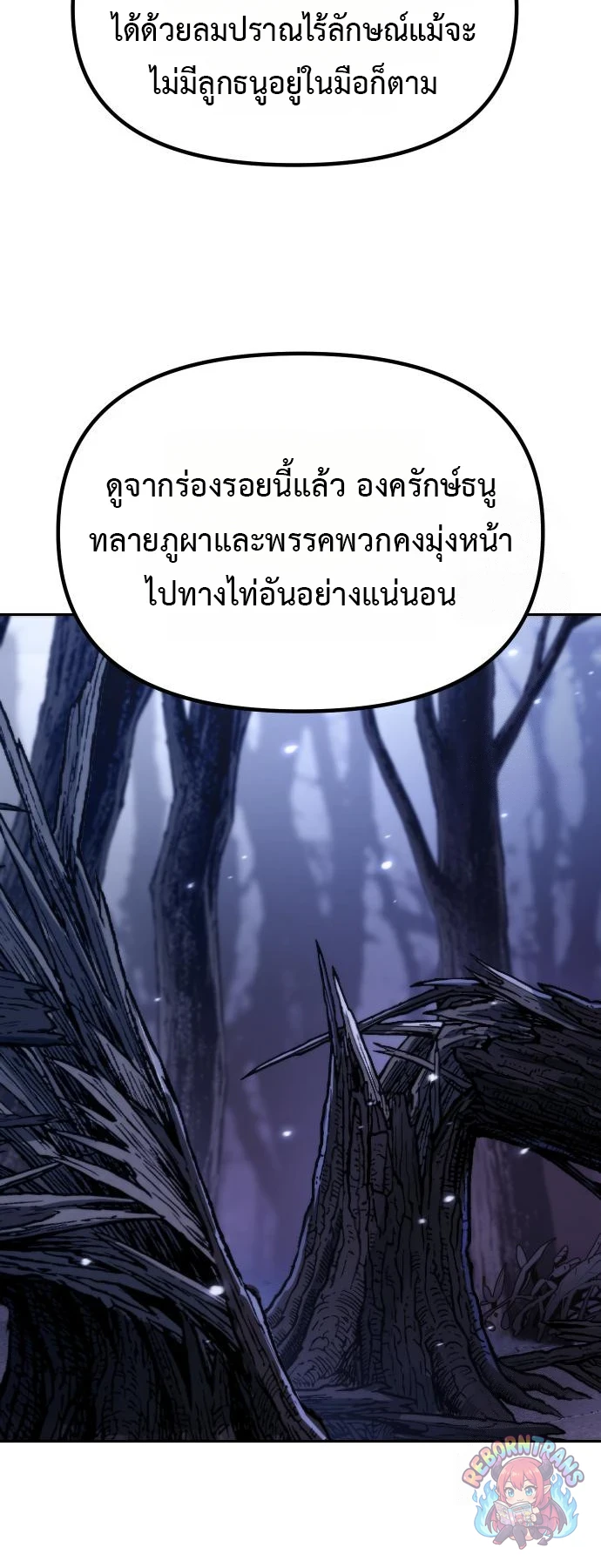 Chronicles of the Demon Faction ตำนานการเกิดใหม่ในลัทธิมาร - หน้า 36