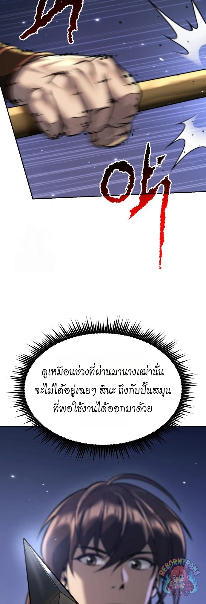 Chronicles of the Demon Faction ตำนานการเกิดใหม่ในลัทธิมาร - หน้า 39