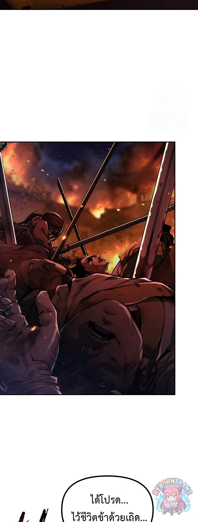 Chronicles of the Demon Faction ตำนานการเกิดใหม่ในลัทธิมาร - หน้า 42