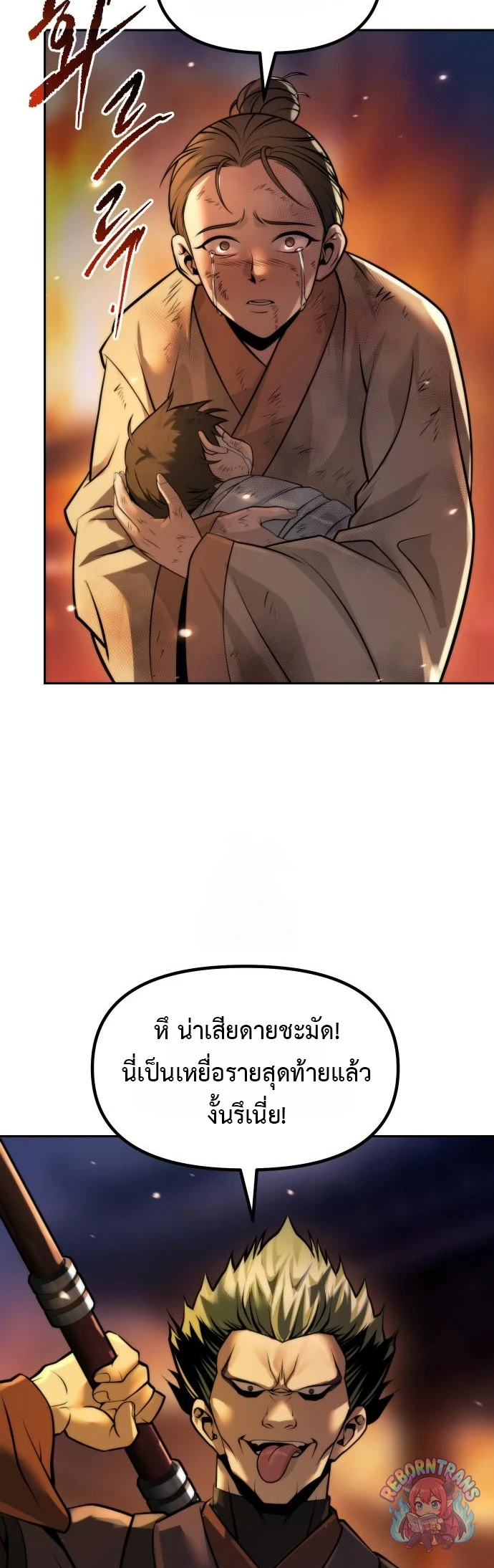 Chronicles of the Demon Faction ตำนานการเกิดใหม่ในลัทธิมาร - หน้า 43