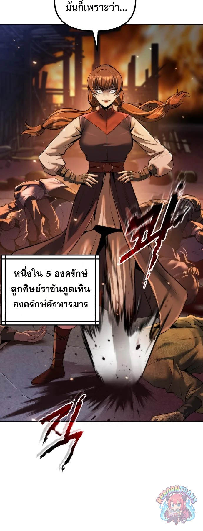 Chronicles of the Demon Faction ตำนานการเกิดใหม่ในลัทธิมาร - หน้า 46