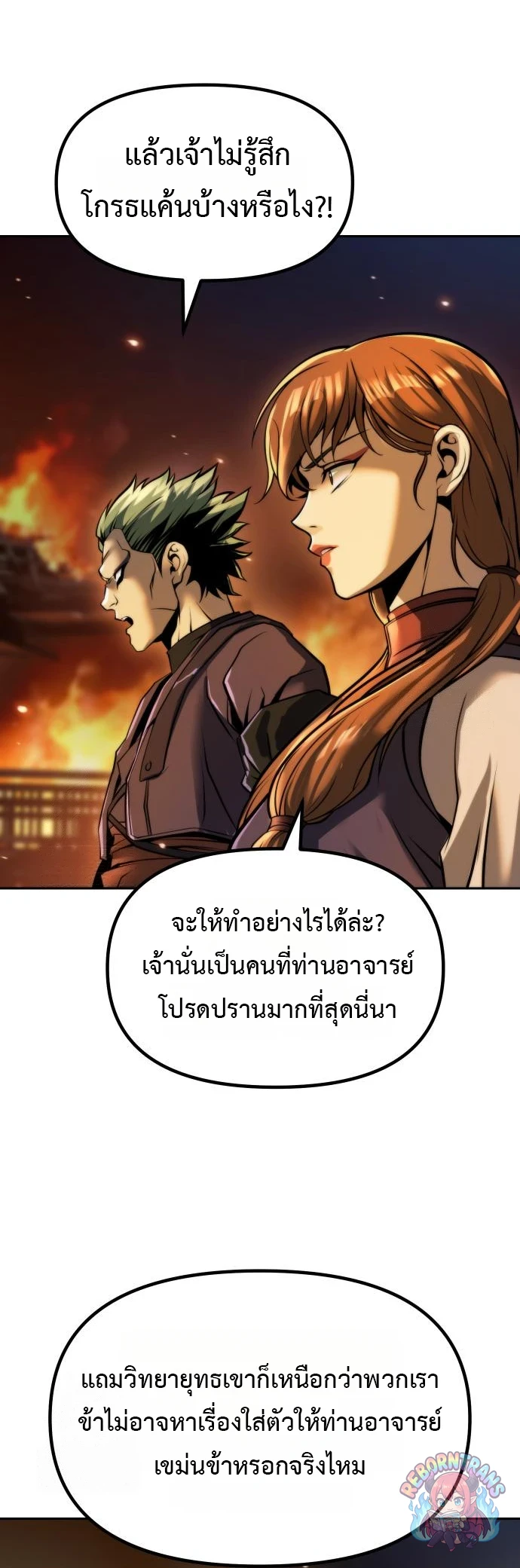 Chronicles of the Demon Faction ตำนานการเกิดใหม่ในลัทธิมาร - หน้า 58