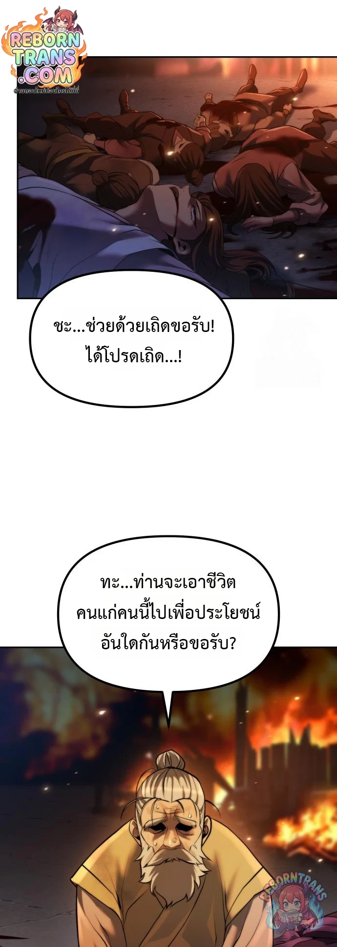 Chronicles of the Demon Faction ตำนานการเกิดใหม่ในลัทธิมาร - หน้า 60
