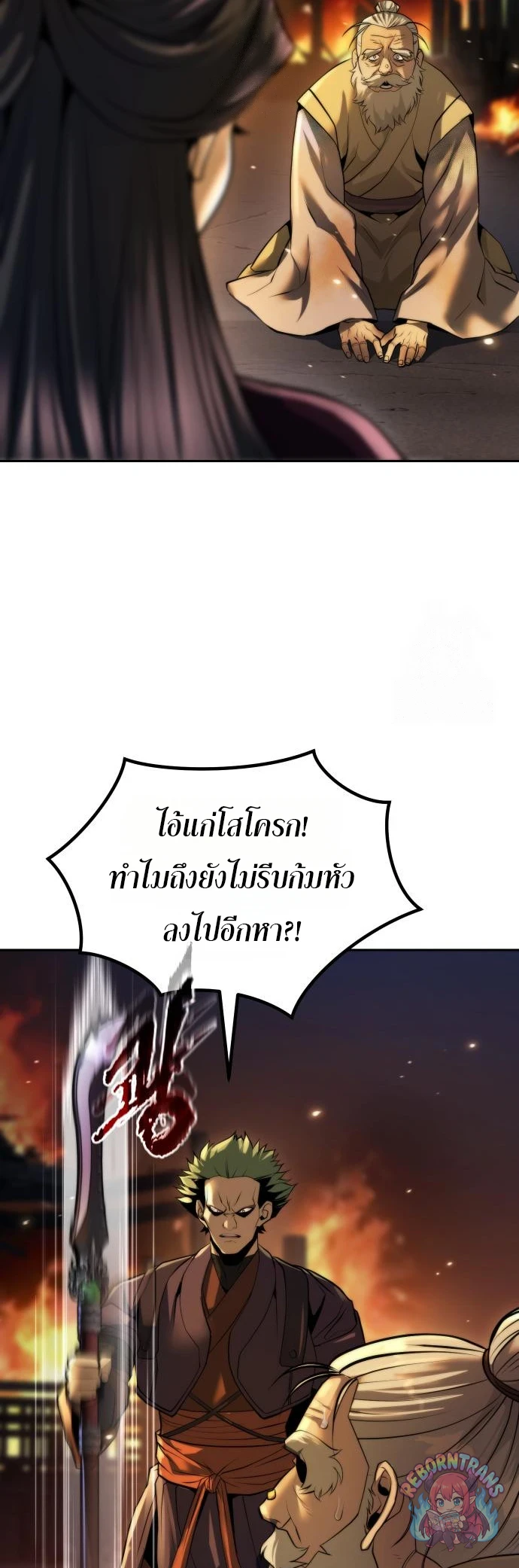 Chronicles of the Demon Faction ตำนานการเกิดใหม่ในลัทธิมาร - หน้า 67
