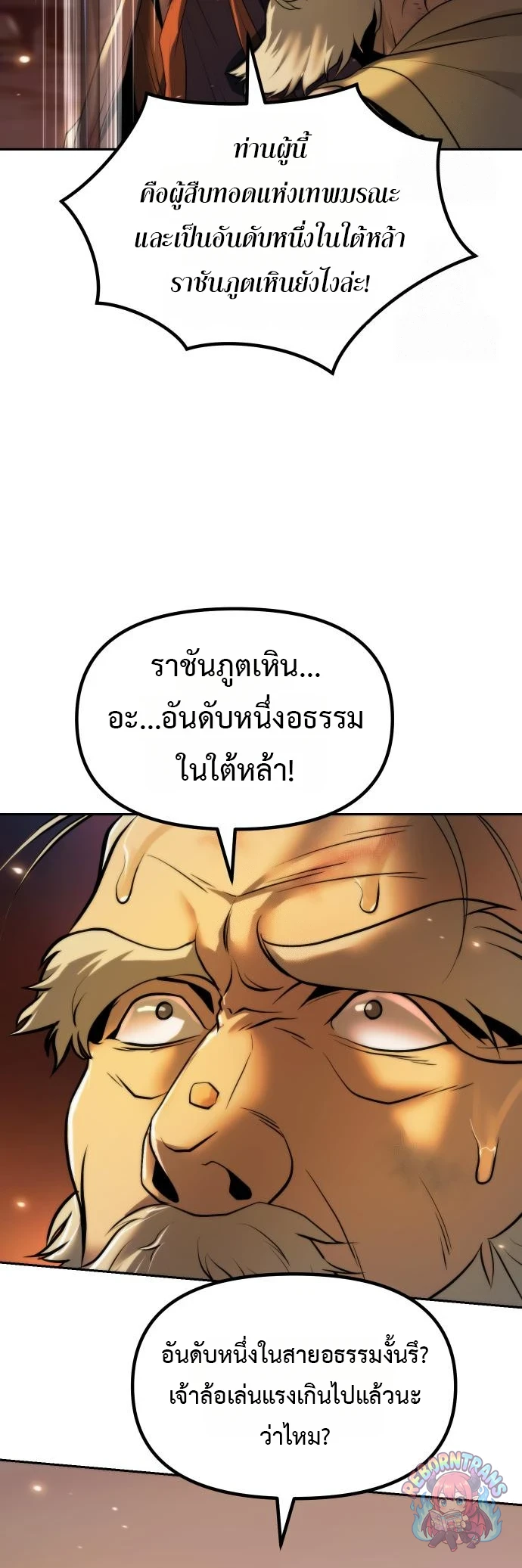 Chronicles of the Demon Faction ตำนานการเกิดใหม่ในลัทธิมาร - หน้า 68