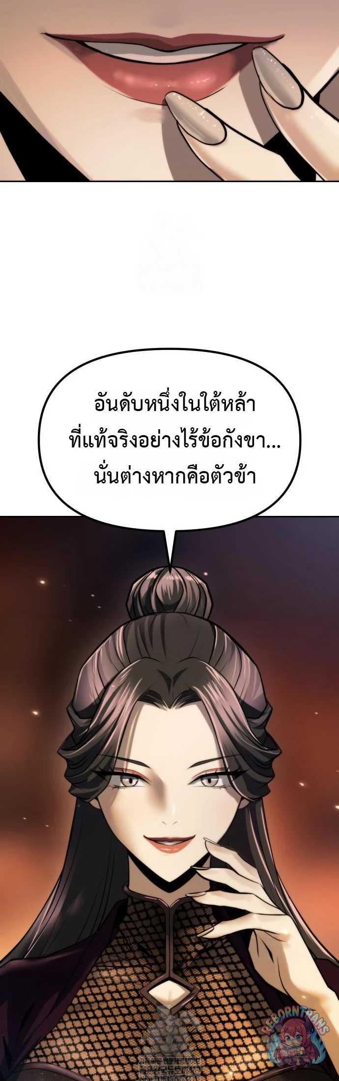Chronicles of the Demon Faction ตำนานการเกิดใหม่ในลัทธิมาร - หน้า 69