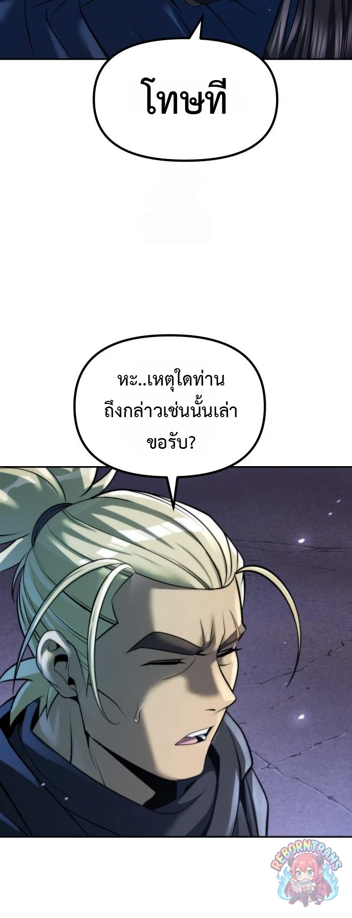 Chronicles of the Demon Faction ตำนานการเกิดใหม่ในลัทธิมาร - หน้า 7