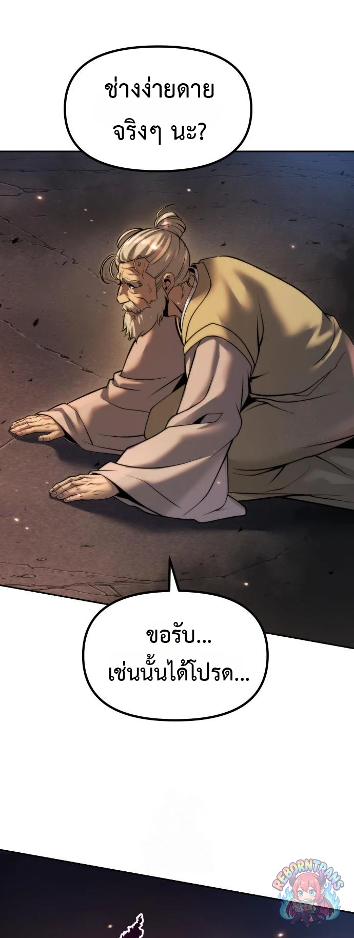 Chronicles of the Demon Faction ตำนานการเกิดใหม่ในลัทธิมาร - หน้า 74