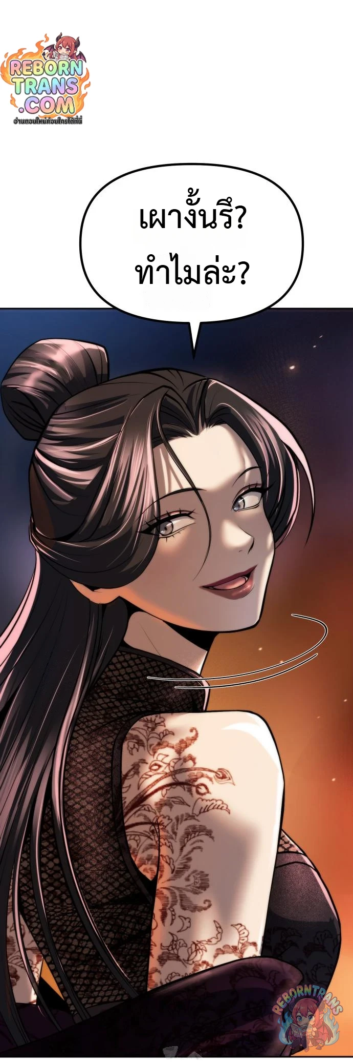 Chronicles of the Demon Faction ตำนานการเกิดใหม่ในลัทธิมาร - หน้า 81