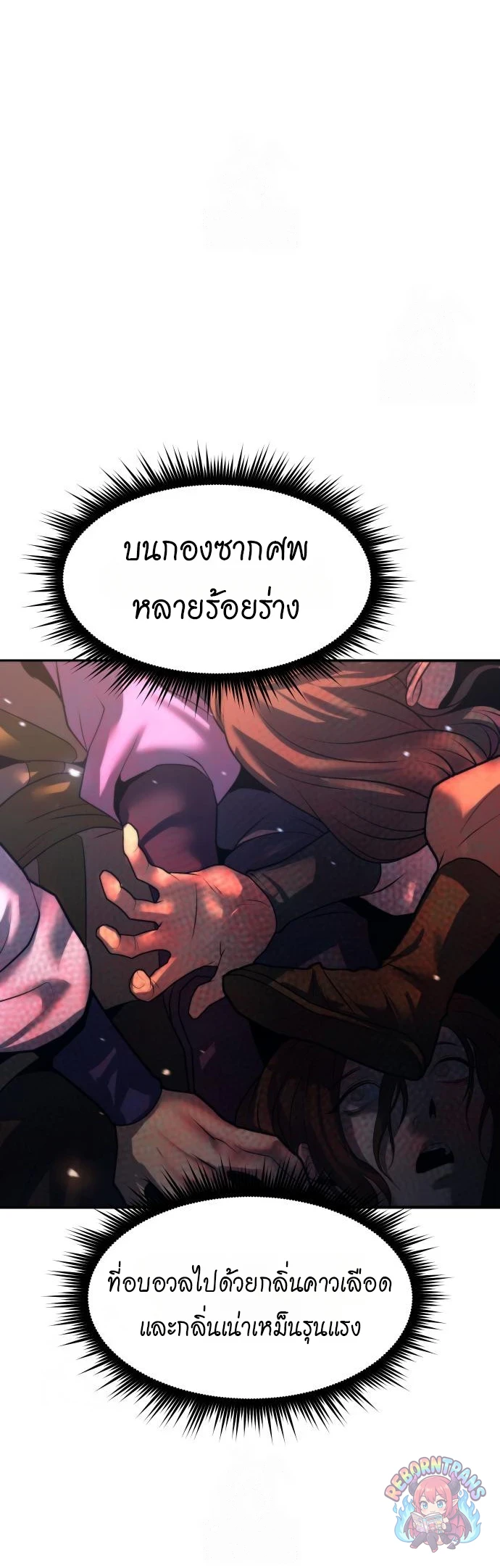 Chronicles of the Demon Faction ตำนานการเกิดใหม่ในลัทธิมาร - หน้า 84