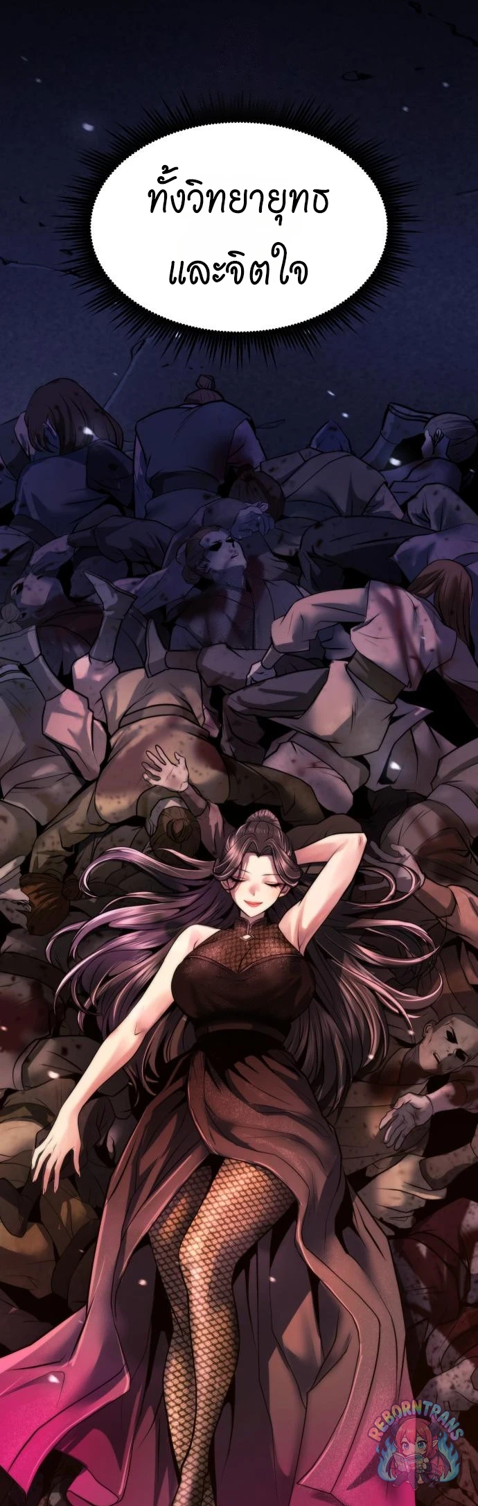 Chronicles of the Demon Faction ตำนานการเกิดใหม่ในลัทธิมาร - หน้า 87