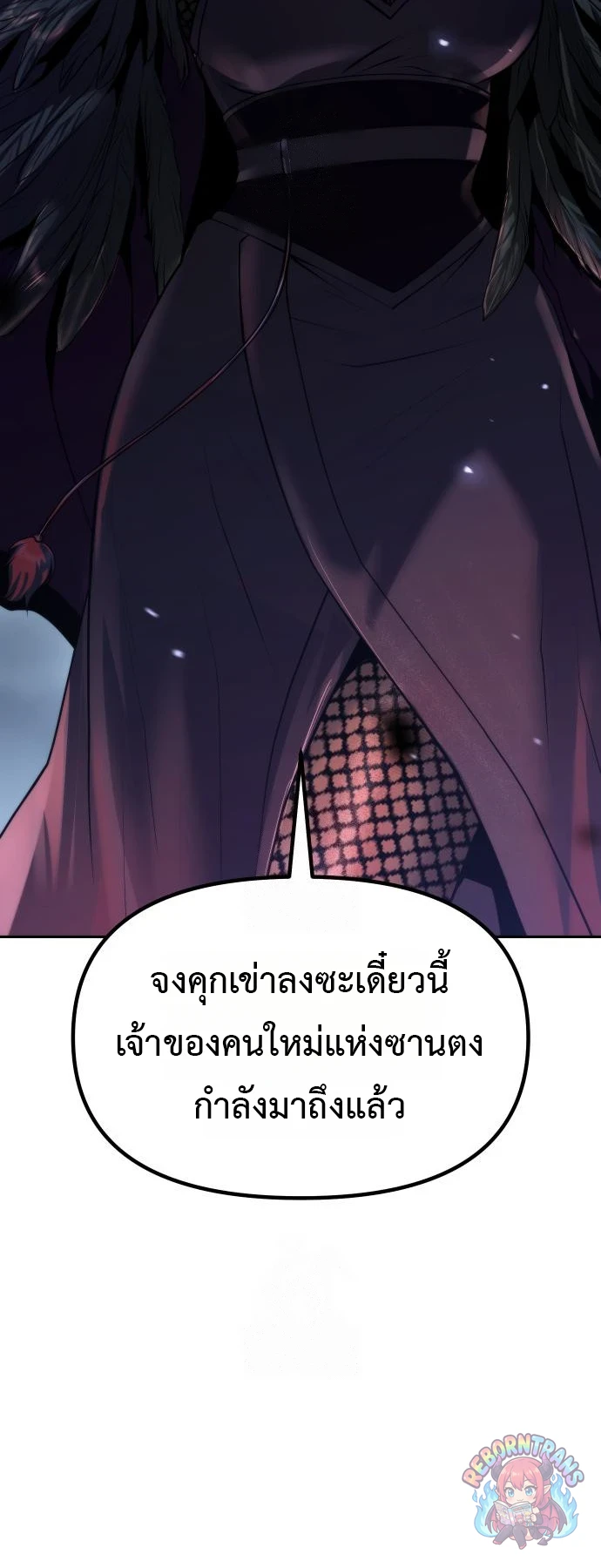 Chronicles of the Demon Faction ตำนานการเกิดใหม่ในลัทธิมาร - หน้า 14