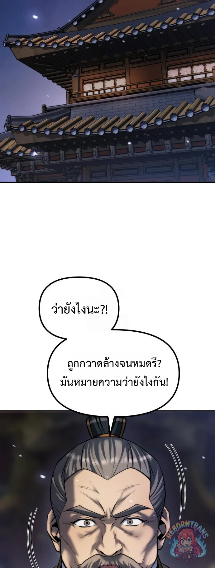 Chronicles of the Demon Faction ตำนานการเกิดใหม่ในลัทธิมาร - หน้า 2