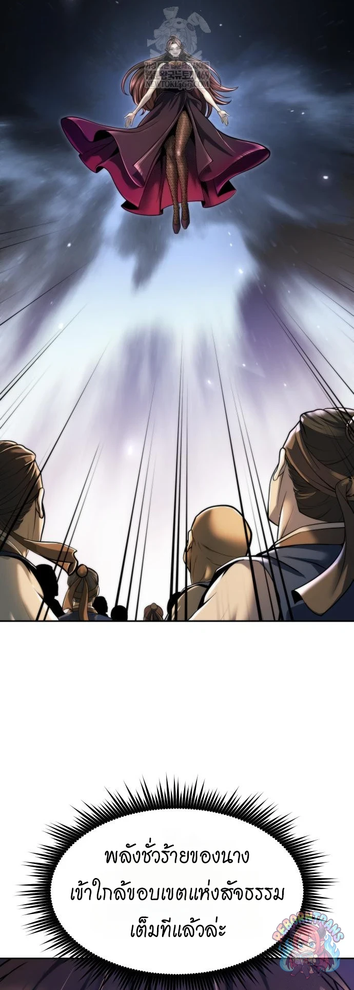 Chronicles of the Demon Faction ตำนานการเกิดใหม่ในลัทธิมาร - หน้า 22