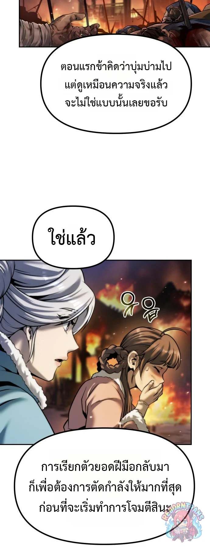 Chronicles of the Demon Faction ตำนานการเกิดใหม่ในลัทธิมาร - หน้า 24
