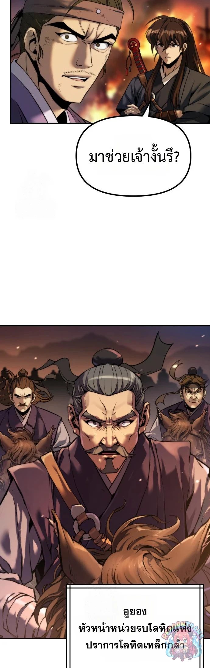 Chronicles of the Demon Faction ตำนานการเกิดใหม่ในลัทธิมาร - หน้า 26