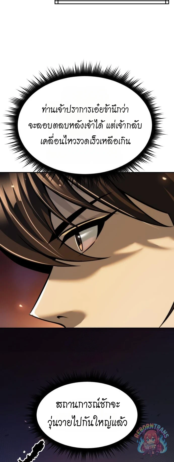 Chronicles of the Demon Faction ตำนานการเกิดใหม่ในลัทธิมาร - หน้า 27