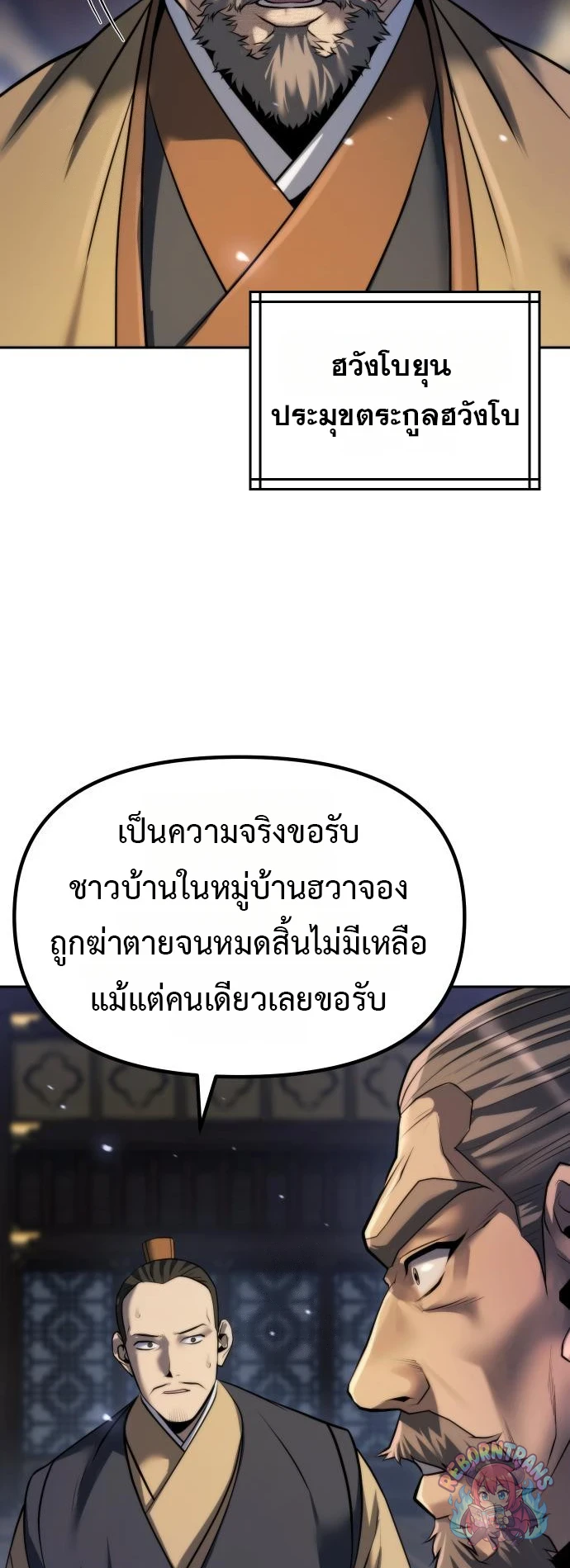 Chronicles of the Demon Faction ตำนานการเกิดใหม่ในลัทธิมาร - หน้า 3