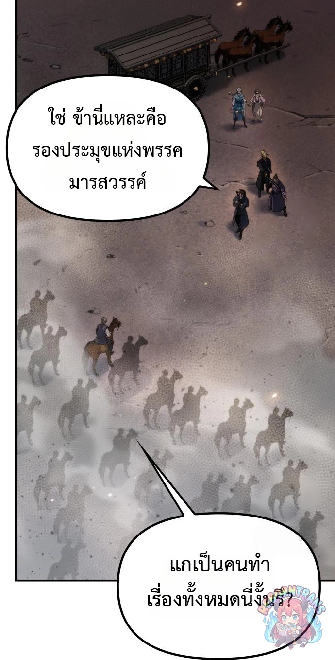 Chronicles of the Demon Faction ตำนานการเกิดใหม่ในลัทธิมาร - หน้า 32